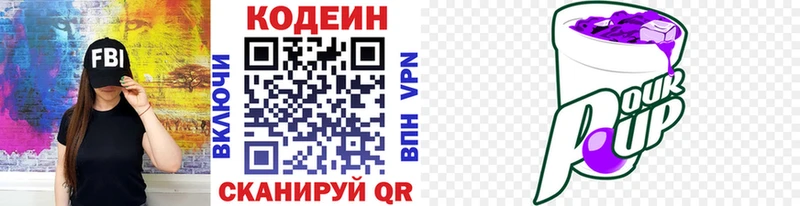 Codein напиток Lean (лин)  Николаевск-на-Амуре 